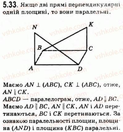 10-geometriya-oya-bilyanina-gi-bilyanin-vo-shvets-2010-akademichnij-riven--modul-5-perpendikulyarnist-pryamih-i-ploschin-u-prostori-52-perpendikulyarnist-pryamoyi-ta-ploschini-u-prostori-33.jpg