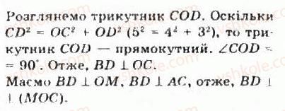 10-geometriya-oya-bilyanina-gi-bilyanin-vo-shvets-2010-akademichnij-riven--modul-5-perpendikulyarnist-pryamih-i-ploschin-u-prostori-52-perpendikulyarnist-pryamoyi-ta-ploschini-u-prostori-34-rnd1647.jpg