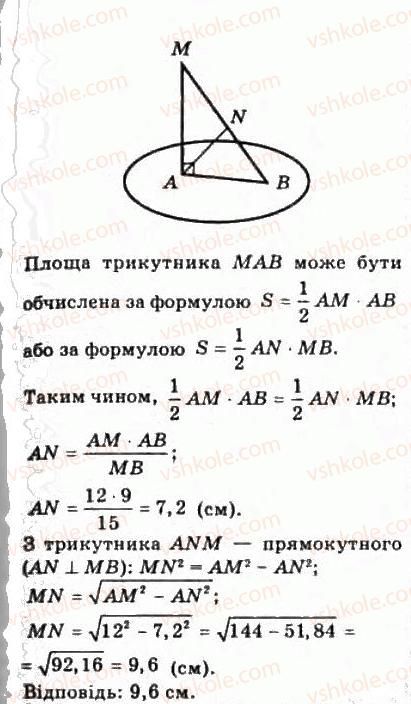 10-geometriya-oya-bilyanina-gi-bilyanin-vo-shvets-2010-akademichnij-riven--modul-5-perpendikulyarnist-pryamih-i-ploschin-u-prostori-53-perpendikulyar-i-pohila-teorema-pro-tri-perpendikulyari-57-rnd2602.jpg