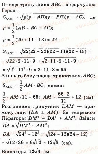 10-geometriya-oya-bilyanina-gi-bilyanin-vo-shvets-2010-akademichnij-riven--modul-5-perpendikulyarnist-pryamih-i-ploschin-u-prostori-53-perpendikulyar-i-pohila-teorema-pro-tri-perpendikulyari-61-rnd3772.jpg