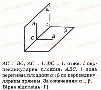10-geometriya-oya-bilyanina-gi-bilyanin-vo-shvets-2010-akademichnij-riven--modul-5-perpendikulyarnist-pryamih-i-ploschin-u-prostori-54-perpendikulyarnist-ploschin-65-rnd6281.jpg