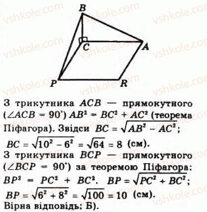 10-geometriya-oya-bilyanina-gi-bilyanin-vo-shvets-2010-akademichnij-riven--modul-5-perpendikulyarnist-pryamih-i-ploschin-u-prostori-54-perpendikulyarnist-ploschin-71-rnd2110.jpg