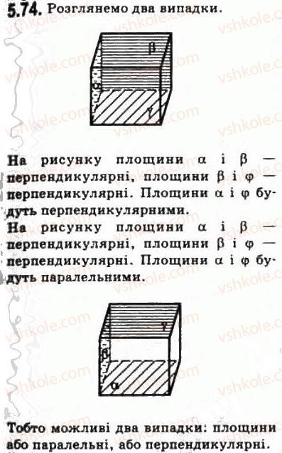 10-geometriya-oya-bilyanina-gi-bilyanin-vo-shvets-2010-akademichnij-riven--modul-5-perpendikulyarnist-pryamih-i-ploschin-u-prostori-54-perpendikulyarnist-ploschin-74.jpg