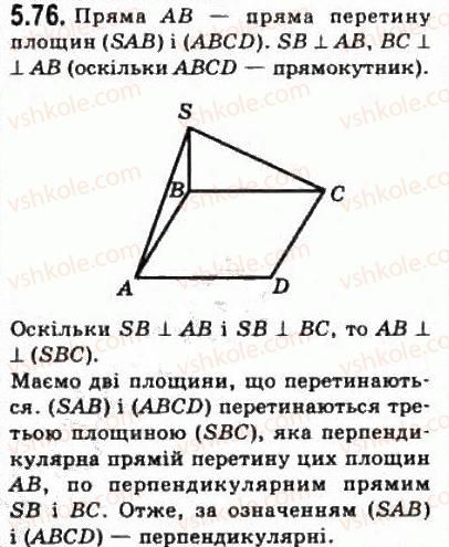 10-geometriya-oya-bilyanina-gi-bilyanin-vo-shvets-2010-akademichnij-riven--modul-5-perpendikulyarnist-pryamih-i-ploschin-u-prostori-54-perpendikulyarnist-ploschin-76.jpg