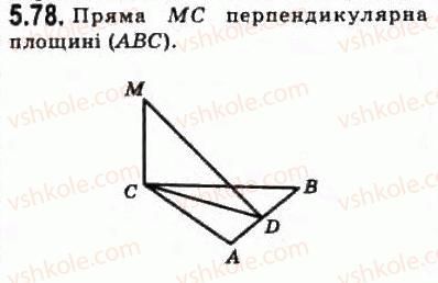 10-geometriya-oya-bilyanina-gi-bilyanin-vo-shvets-2010-akademichnij-riven--modul-5-perpendikulyarnist-pryamih-i-ploschin-u-prostori-54-perpendikulyarnist-ploschin-78.jpg
