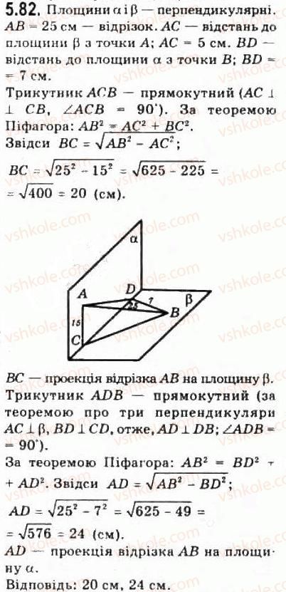 10-geometriya-oya-bilyanina-gi-bilyanin-vo-shvets-2010-akademichnij-riven--modul-5-perpendikulyarnist-pryamih-i-ploschin-u-prostori-54-perpendikulyarnist-ploschin-82.jpg