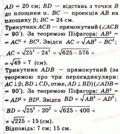 10-geometriya-oya-bilyanina-gi-bilyanin-vo-shvets-2010-akademichnij-riven--modul-5-perpendikulyarnist-pryamih-i-ploschin-u-prostori-54-perpendikulyarnist-ploschin-83-rnd1112.jpg