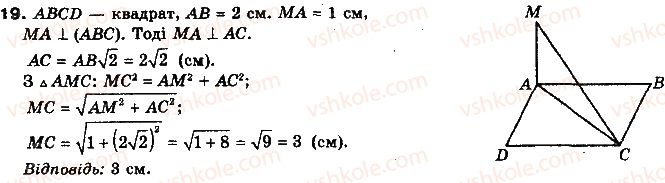 10-geometriya-oya-bilyanina-gi-bilyanin-vo-shvets-2010-akademichnij-riven--modul-5-perpendikulyarnist-pryamih-i-ploschin-u-prostori-test-dlya-samokontrolyu-5-19.jpg