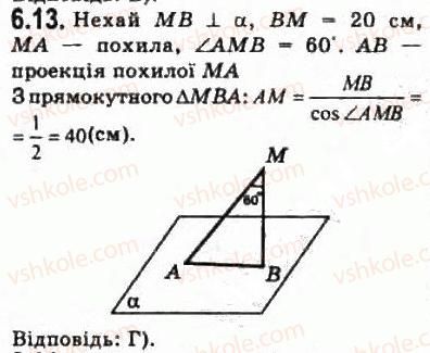 10-geometriya-oya-bilyanina-gi-bilyanin-vo-shvets-2010-akademichnij-riven--modul-6-kuti-i-vidstani-u-prostori-61-kuti-u-prostori-13.jpg