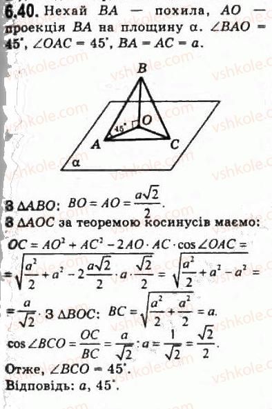 10-geometriya-oya-bilyanina-gi-bilyanin-vo-shvets-2010-akademichnij-riven--modul-6-kuti-i-vidstani-u-prostori-61-kuti-u-prostori-40.jpg