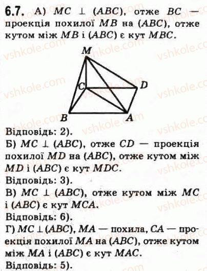 10-geometriya-oya-bilyanina-gi-bilyanin-vo-shvets-2010-akademichnij-riven--modul-6-kuti-i-vidstani-u-prostori-61-kuti-u-prostori-7.jpg