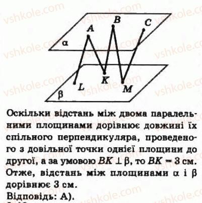 10-geometriya-oya-bilyanina-gi-bilyanin-vo-shvets-2010-akademichnij-riven--modul-6-kuti-i-vidstani-u-prostori-62-vidstani-u-prostori-47-rnd3132.jpg