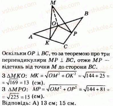 10-geometriya-oya-bilyanina-gi-bilyanin-vo-shvets-2010-akademichnij-riven--modul-6-kuti-i-vidstani-u-prostori-62-vidstani-u-prostori-60-rnd1469.jpg