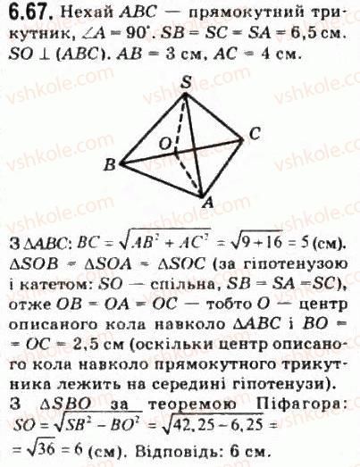 10-geometriya-oya-bilyanina-gi-bilyanin-vo-shvets-2010-akademichnij-riven--modul-6-kuti-i-vidstani-u-prostori-62-vidstani-u-prostori-67.jpg