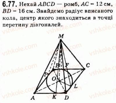 10-geometriya-oya-bilyanina-gi-bilyanin-vo-shvets-2010-akademichnij-riven--modul-6-kuti-i-vidstani-u-prostori-62-vidstani-u-prostori-77.jpg