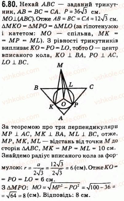 10-geometriya-oya-bilyanina-gi-bilyanin-vo-shvets-2010-akademichnij-riven--modul-6-kuti-i-vidstani-u-prostori-62-vidstani-u-prostori-80.jpg
