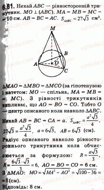 10-geometriya-oya-bilyanina-gi-bilyanin-vo-shvets-2010-akademichnij-riven--modul-6-kuti-i-vidstani-u-prostori-62-vidstani-u-prostori-81.jpg