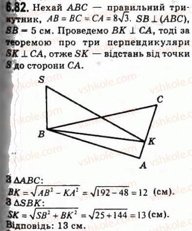 10-geometriya-oya-bilyanina-gi-bilyanin-vo-shvets-2010-akademichnij-riven--modul-6-kuti-i-vidstani-u-prostori-62-vidstani-u-prostori-82.jpg