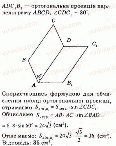 10-geometriya-oya-bilyanina-gi-bilyanin-vo-shvets-2010-akademichnij-riven--modul-6-kuti-i-vidstani-u-prostori-63-ortogonalne-proektsiyuvannya-103-rnd4283.jpg