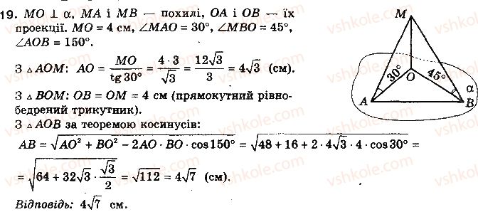 10-geometriya-oya-bilyanina-gi-bilyanin-vo-shvets-2010-akademichnij-riven--modul-6-kuti-i-vidstani-u-prostori-test-dlya-samokontrolyu-6-19.jpg