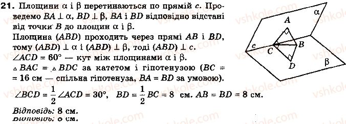 10-geometriya-oya-bilyanina-gi-bilyanin-vo-shvets-2010-akademichnij-riven--modul-6-kuti-i-vidstani-u-prostori-test-dlya-samokontrolyu-6-21.jpg