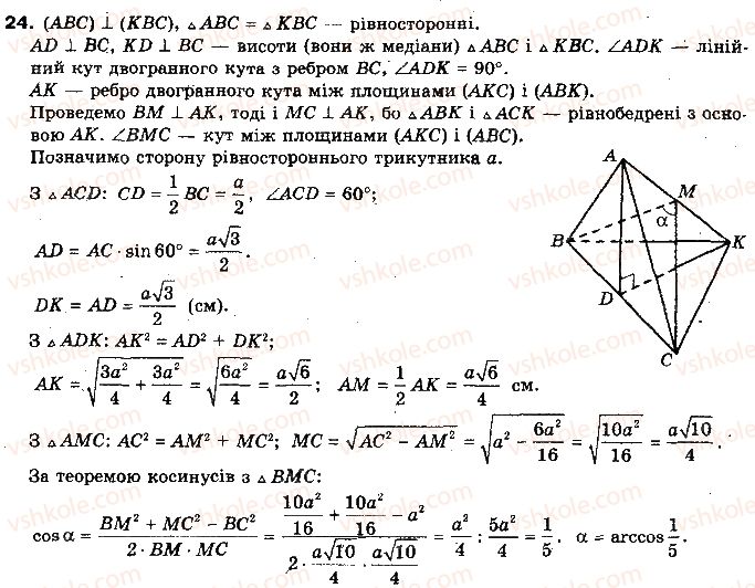 10-geometriya-oya-bilyanina-gi-bilyanin-vo-shvets-2010-akademichnij-riven--modul-6-kuti-i-vidstani-u-prostori-test-dlya-samokontrolyu-6-24.jpg