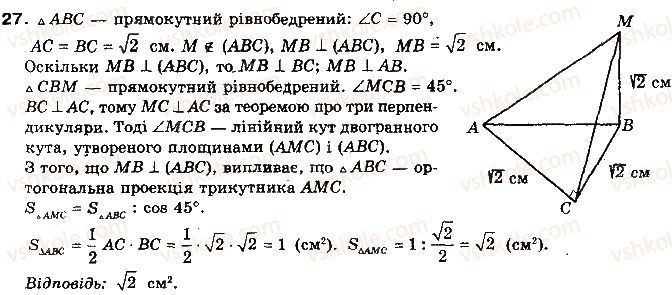 10-geometriya-oya-bilyanina-gi-bilyanin-vo-shvets-2010-akademichnij-riven--modul-6-kuti-i-vidstani-u-prostori-test-dlya-samokontrolyu-6-27.jpg