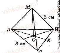 10-geometriya-oya-bilyanina-gi-bilyanin-vo-shvets-2010-akademichnij-riven--modul-6-kuti-i-vidstani-u-prostori-test-dlya-samokontrolyu-6-7-rnd4112.jpg