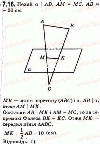 10-geometriya-oya-bilyanina-gi-bilyanin-vo-shvets-2010-akademichnij-riven--modul-7-uzagalnennya-i-sistematizatsiya-vivchenogo-71-osnovni-figuri-geometriyi-ta-yihnye-rozmischennya-u-prostori-16.jpg