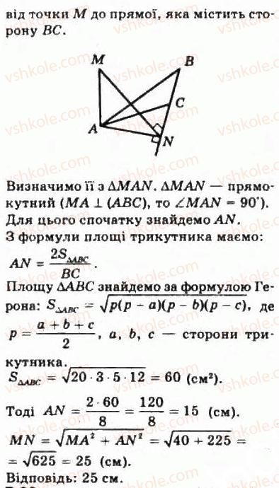 10-geometriya-oya-bilyanina-gi-bilyanin-vo-shvets-2010-akademichnij-riven--modul-7-uzagalnennya-i-sistematizatsiya-vivchenogo-72-perpendikulyar-i-pohila-do-ploschini-vidstani-ta-kuti-u-prostori-65-rnd8696.jpg