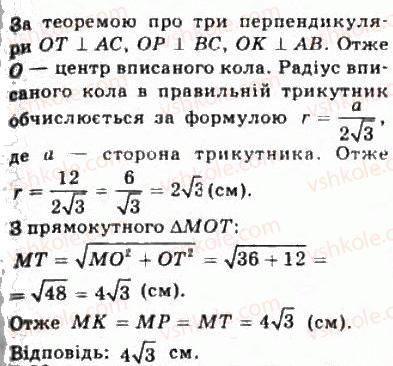 10-geometriya-oya-bilyanina-gi-bilyanin-vo-shvets-2010-akademichnij-riven--modul-7-uzagalnennya-i-sistematizatsiya-vivchenogo-72-perpendikulyar-i-pohila-do-ploschini-vidstani-ta-kuti-u-prostori-68-rnd5970.jpg