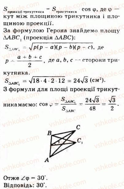 10-geometriya-oya-bilyanina-gi-bilyanin-vo-shvets-2010-akademichnij-riven--modul-7-uzagalnennya-i-sistematizatsiya-vivchenogo-72-perpendikulyar-i-pohila-do-ploschini-vidstani-ta-kuti-u-prostori-70-rnd4778.jpg