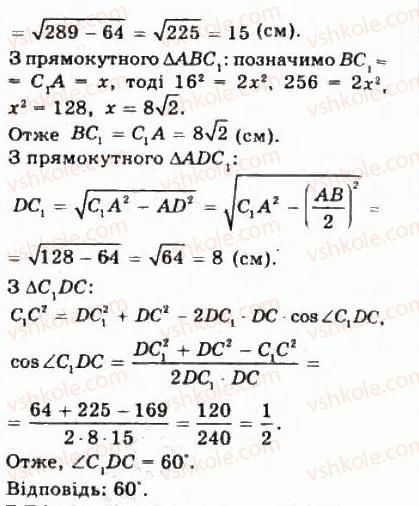 10-geometriya-oya-bilyanina-gi-bilyanin-vo-shvets-2010-akademichnij-riven--modul-7-uzagalnennya-i-sistematizatsiya-vivchenogo-72-perpendikulyar-i-pohila-do-ploschini-vidstani-ta-kuti-u-prostori-73-rnd1574.jpg