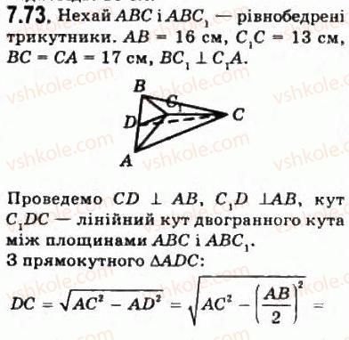 10-geometriya-oya-bilyanina-gi-bilyanin-vo-shvets-2010-akademichnij-riven--modul-7-uzagalnennya-i-sistematizatsiya-vivchenogo-72-perpendikulyar-i-pohila-do-ploschini-vidstani-ta-kuti-u-prostori-73.jpg