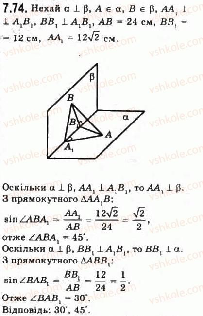 10-geometriya-oya-bilyanina-gi-bilyanin-vo-shvets-2010-akademichnij-riven--modul-7-uzagalnennya-i-sistematizatsiya-vivchenogo-72-perpendikulyar-i-pohila-do-ploschini-vidstani-ta-kuti-u-prostori-74.jpg