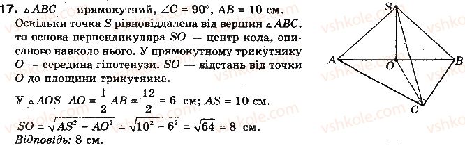 10-geometriya-oya-bilyanina-gi-bilyanin-vo-shvets-2010-akademichnij-riven--modul-7-uzagalnennya-i-sistematizatsiya-vivchenogo-test-dlya-samokontrolyu-7-17.jpg