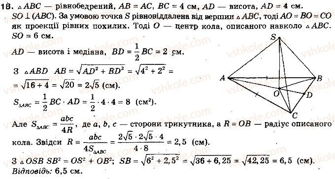 10-geometriya-oya-bilyanina-gi-bilyanin-vo-shvets-2010-akademichnij-riven--modul-7-uzagalnennya-i-sistematizatsiya-vivchenogo-test-dlya-samokontrolyu-7-18.jpg