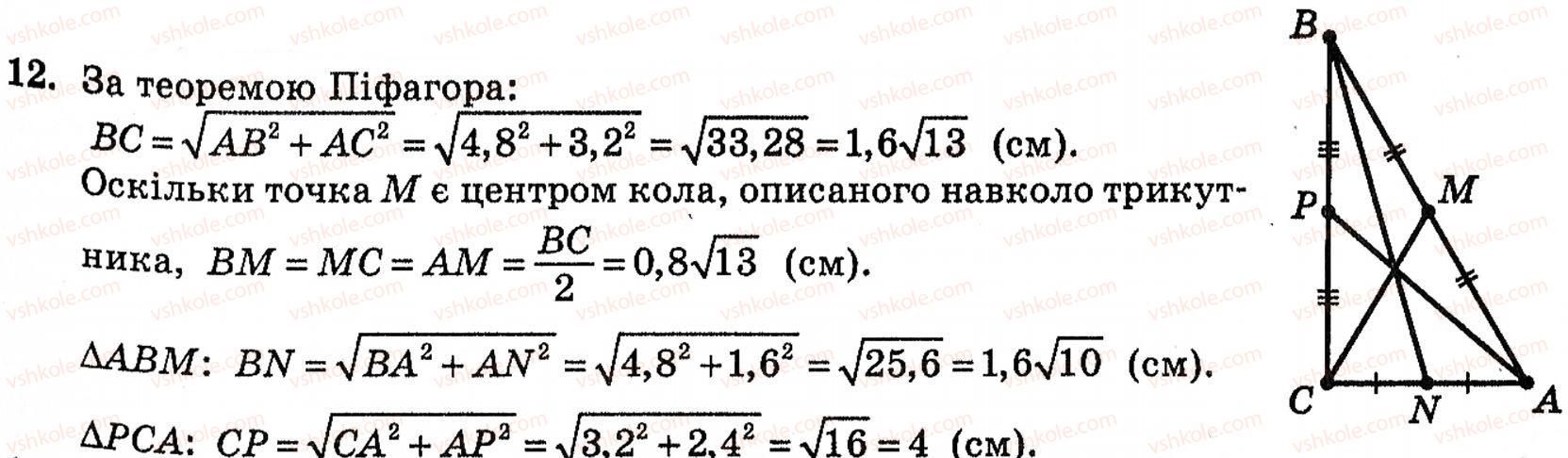 10-geometriya-vg-bevz-12