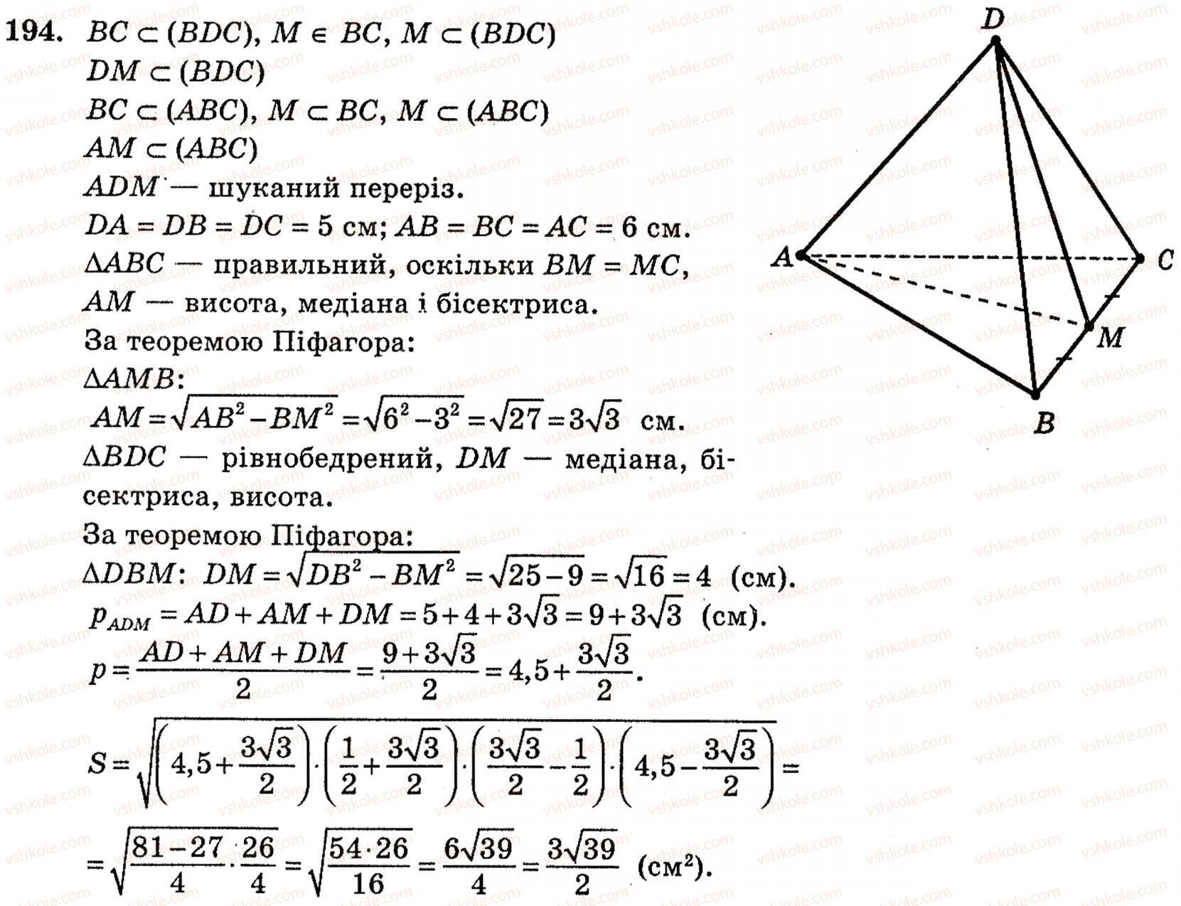 10-geometriya-vg-bevz-194