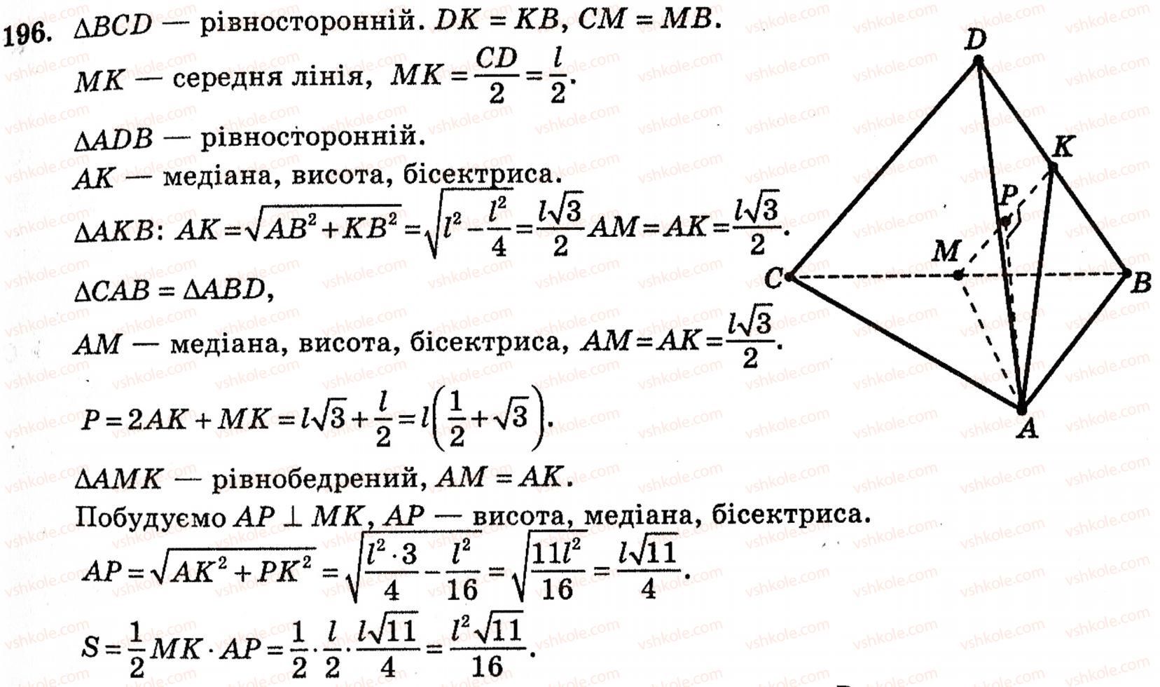 10-geometriya-vg-bevz-196
