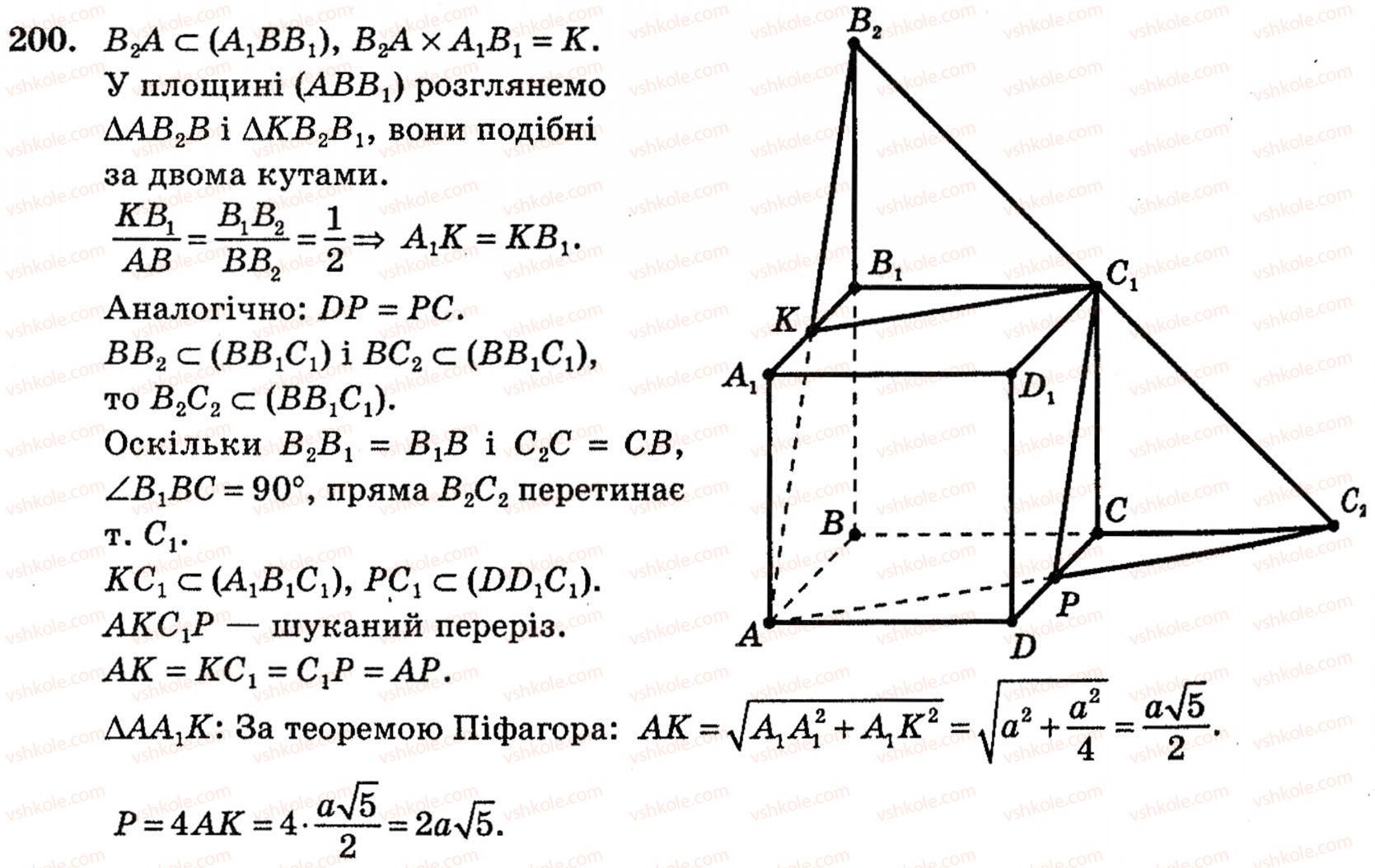 10-geometriya-vg-bevz-200