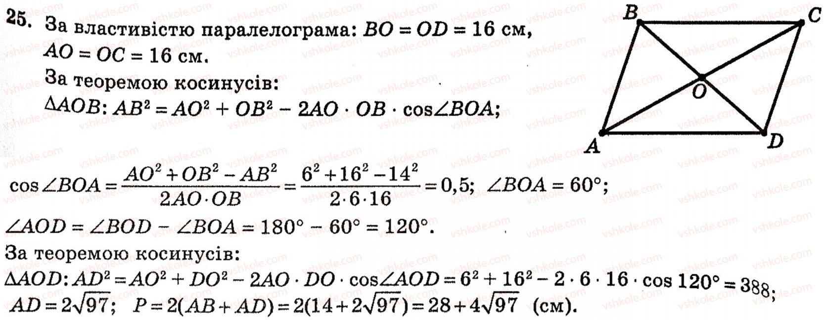 10-geometriya-vg-bevz-25