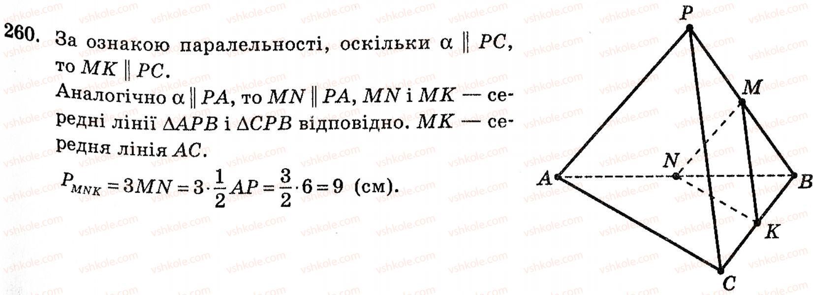 10-geometriya-vg-bevz-260
