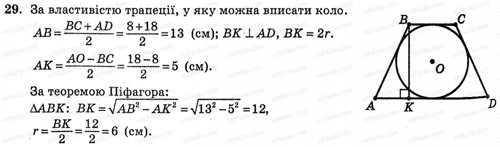 10-geometriya-vg-bevz-29