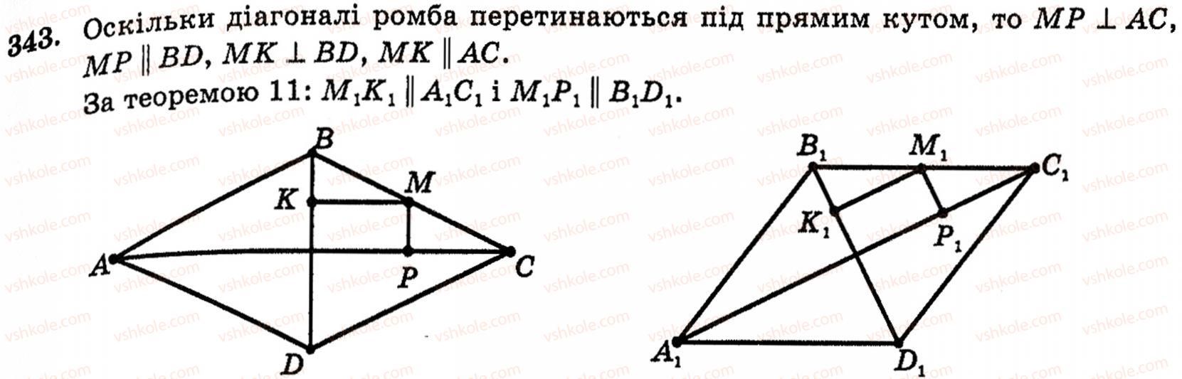 10-geometriya-vg-bevz-343