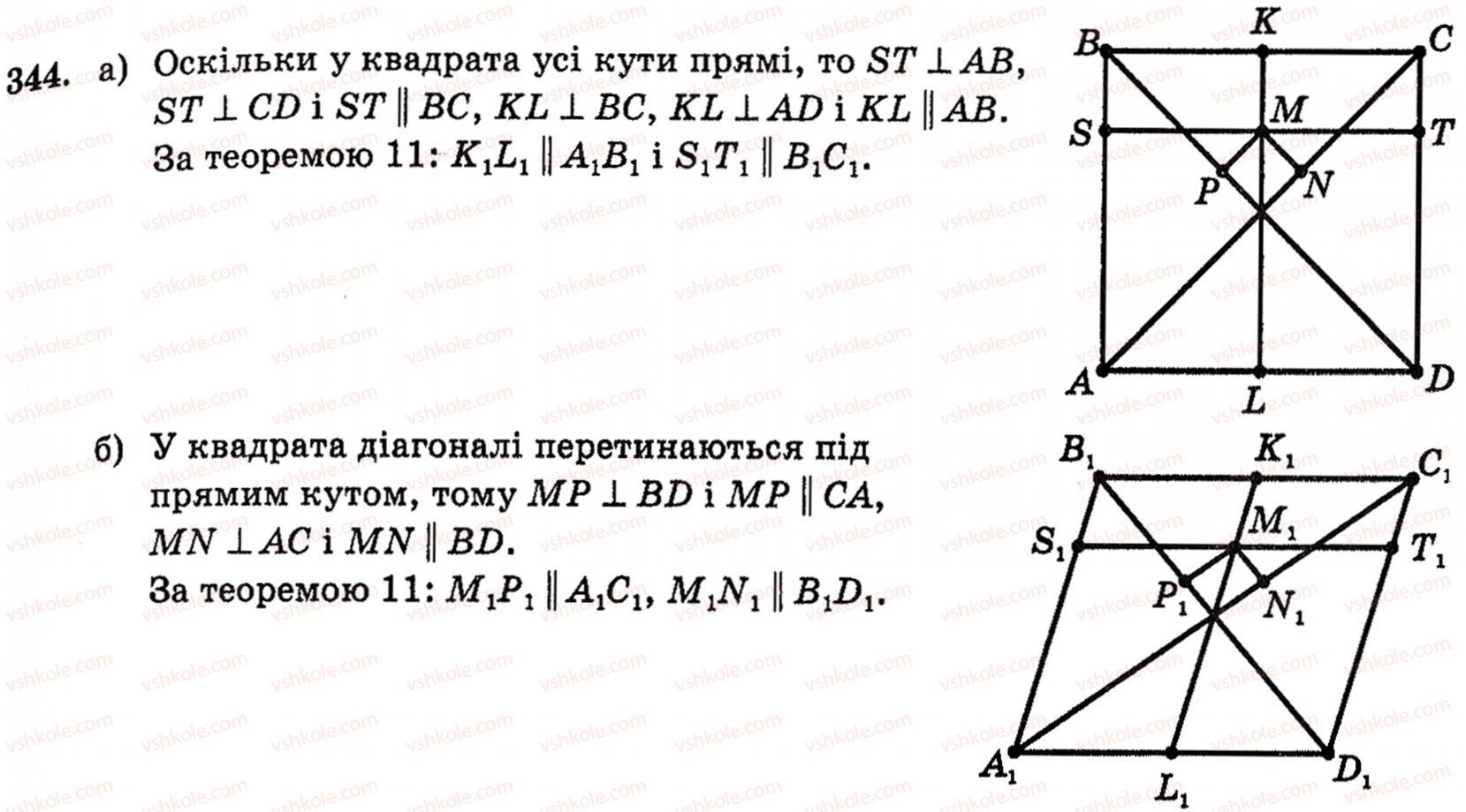 10-geometriya-vg-bevz-344
