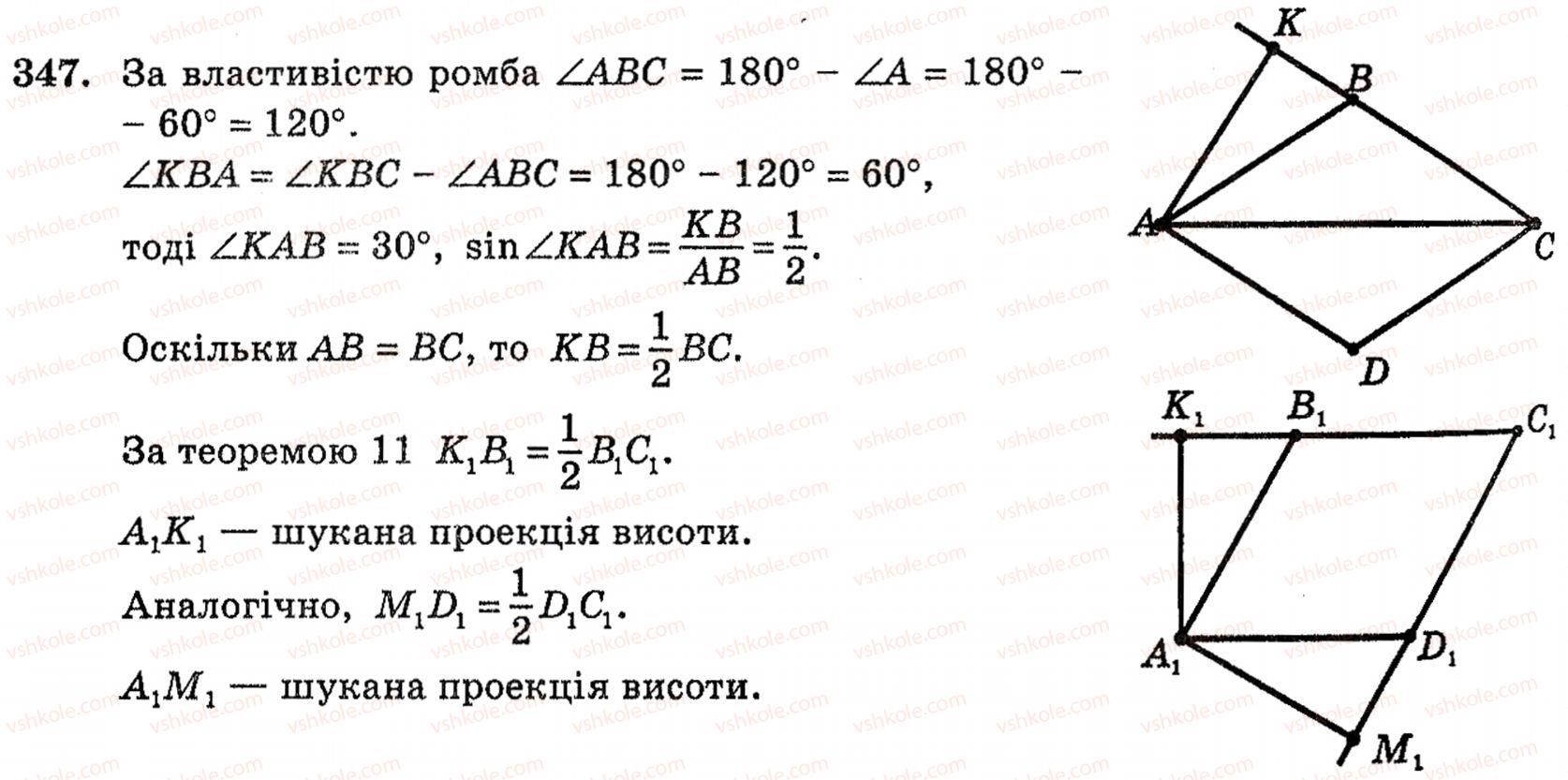 10-geometriya-vg-bevz-347