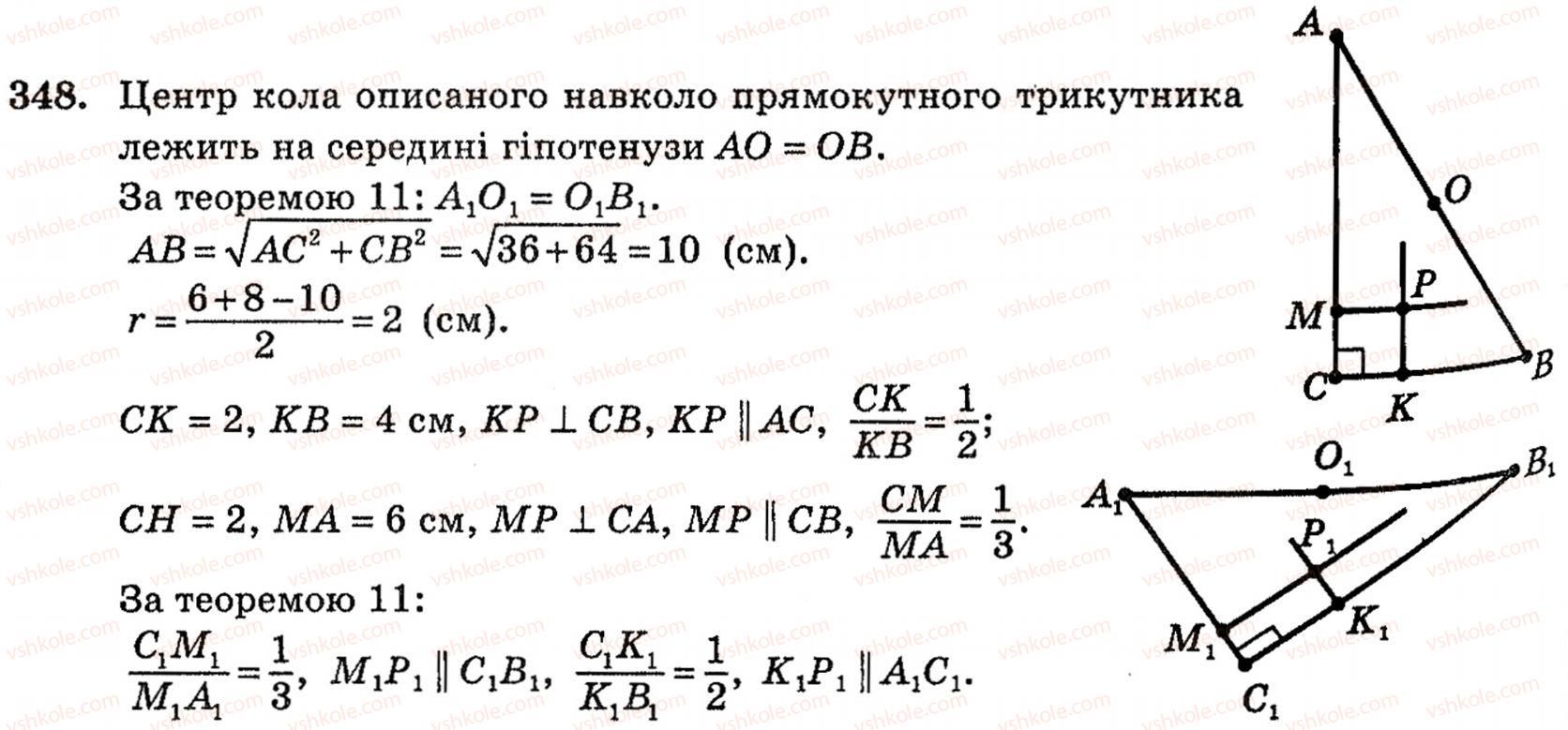 10-geometriya-vg-bevz-348