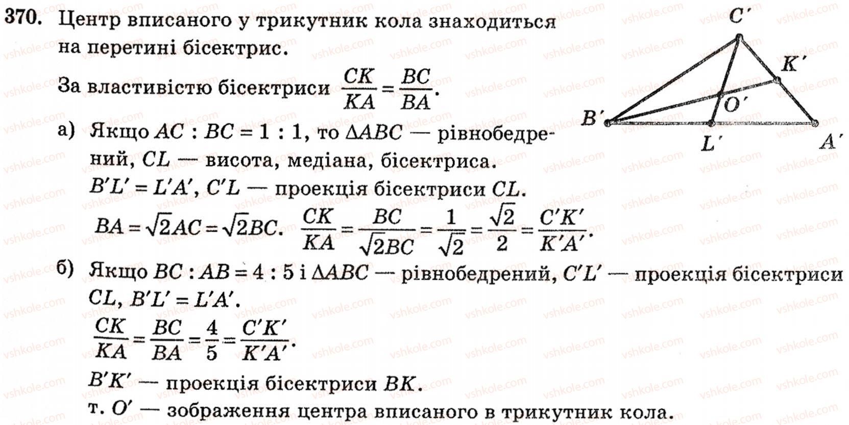 10-geometriya-vg-bevz-370
