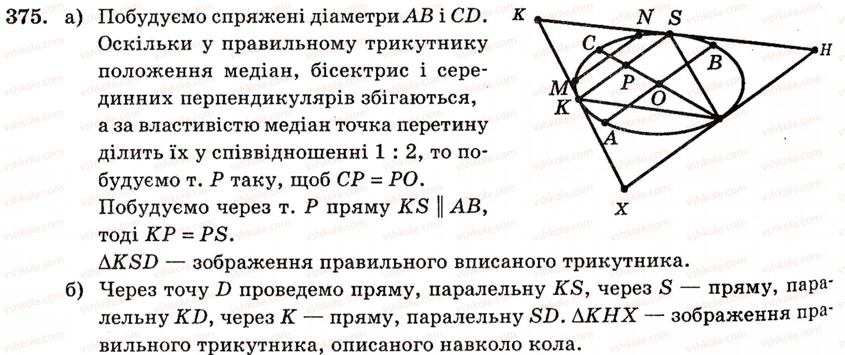 10-geometriya-vg-bevz-375